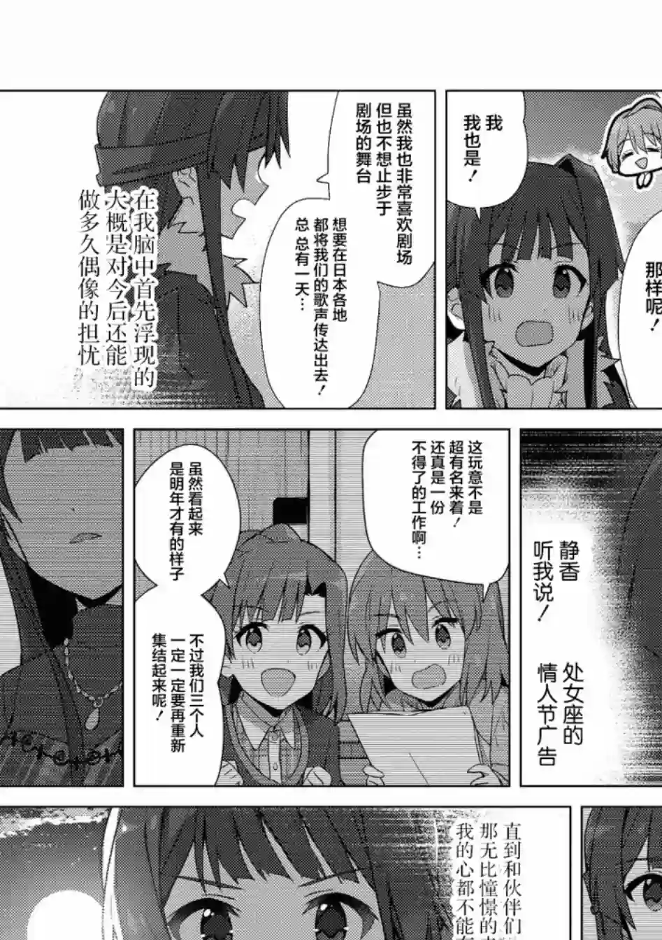 THE IDOLM@STER MILLION LIVE! Brand New Song第24话