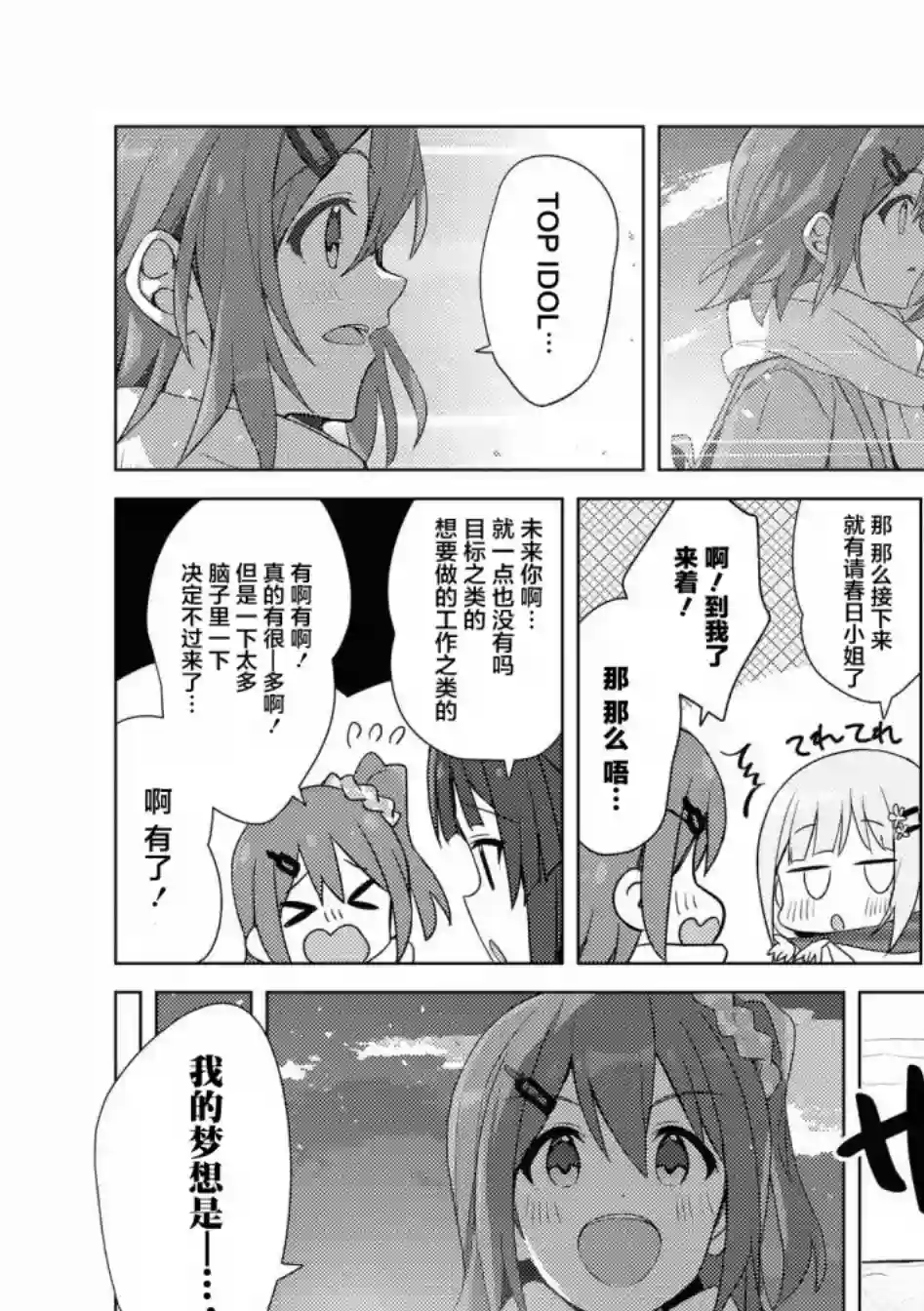 THE IDOLM@STER MILLION LIVE! Brand New Song第24话