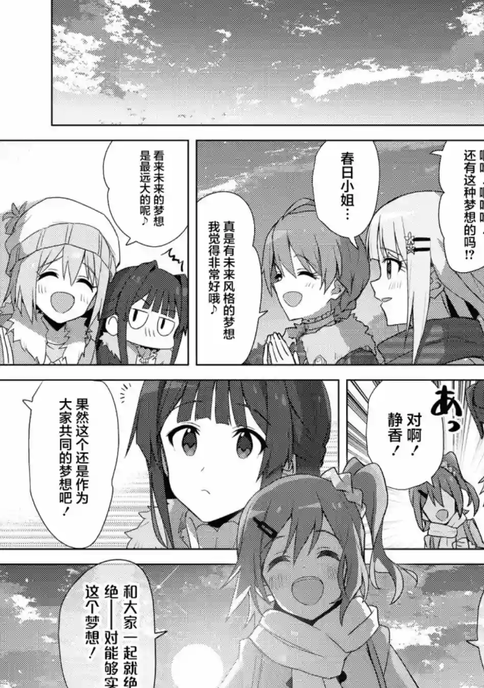 THE IDOLM@STER MILLION LIVE! Brand New Song第24话