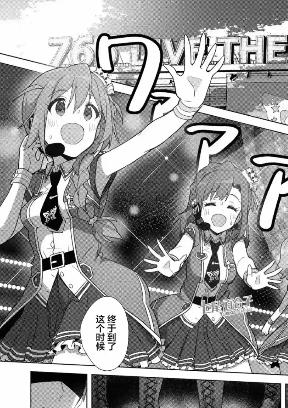 THE IDOLM@STER MILLION LIVE! Brand New Song第24话