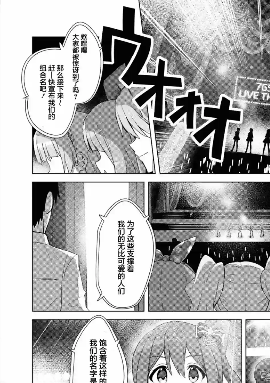 THE IDOLM@STER MILLION LIVE! Brand New Song第24话