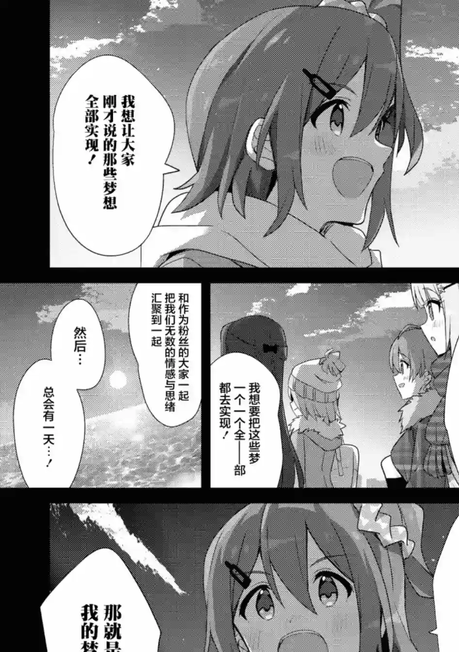 THE IDOLM@STER MILLION LIVE! Brand New Song第24话