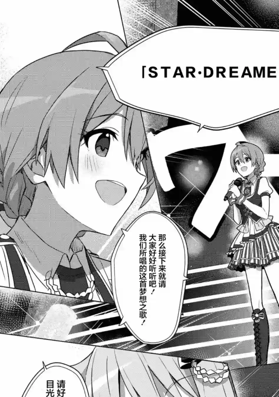 THE IDOLM@STER MILLION LIVE! Brand New Song第24话