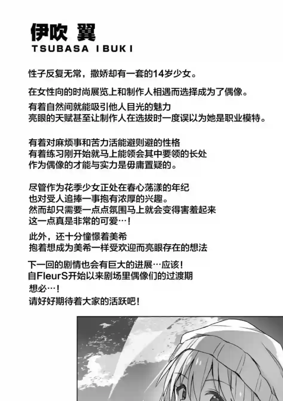THE IDOLM@STER MILLION LIVE! Brand New Song第24话