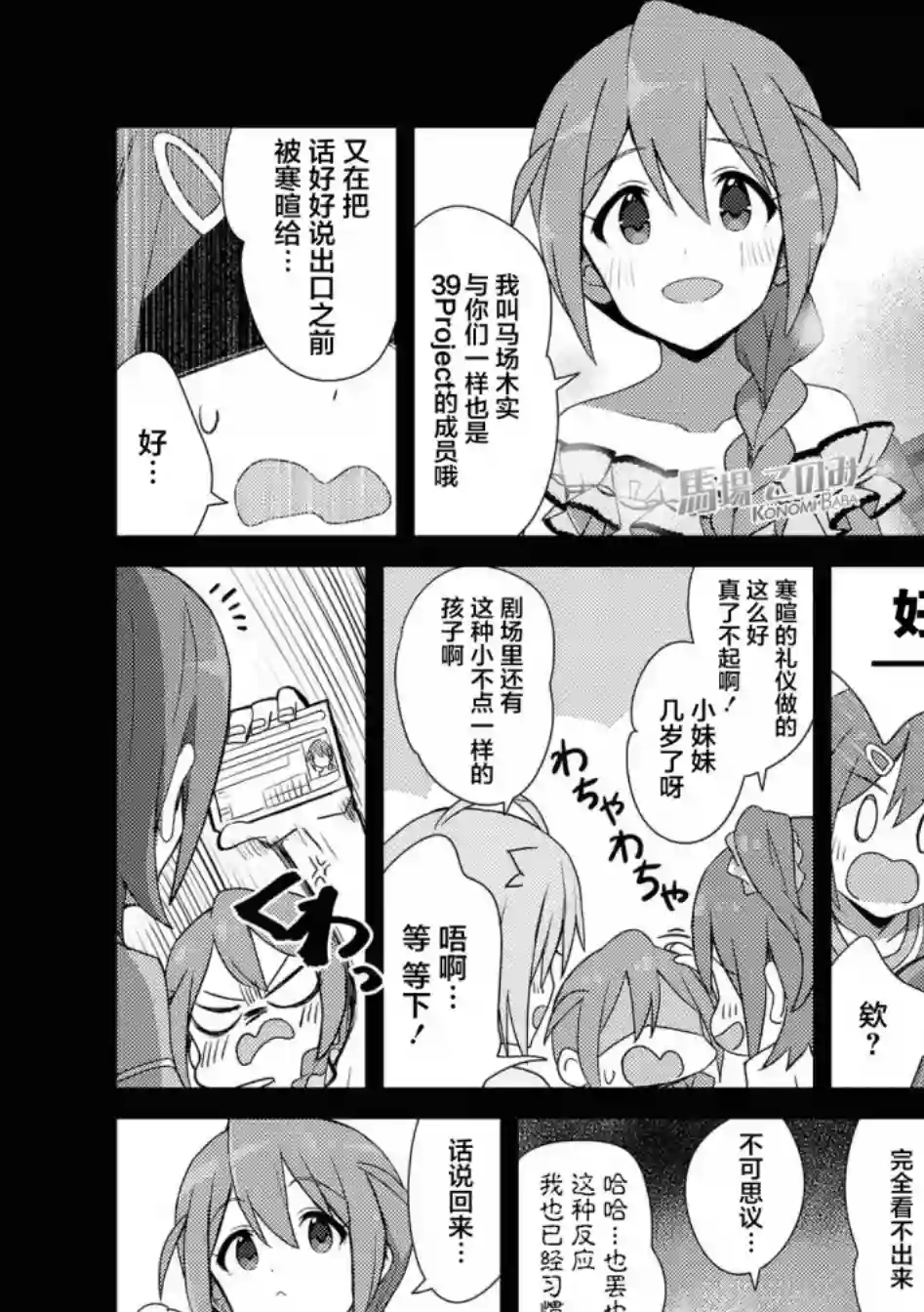 THE IDOLM@STER MILLION LIVE! Brand New Song第24话