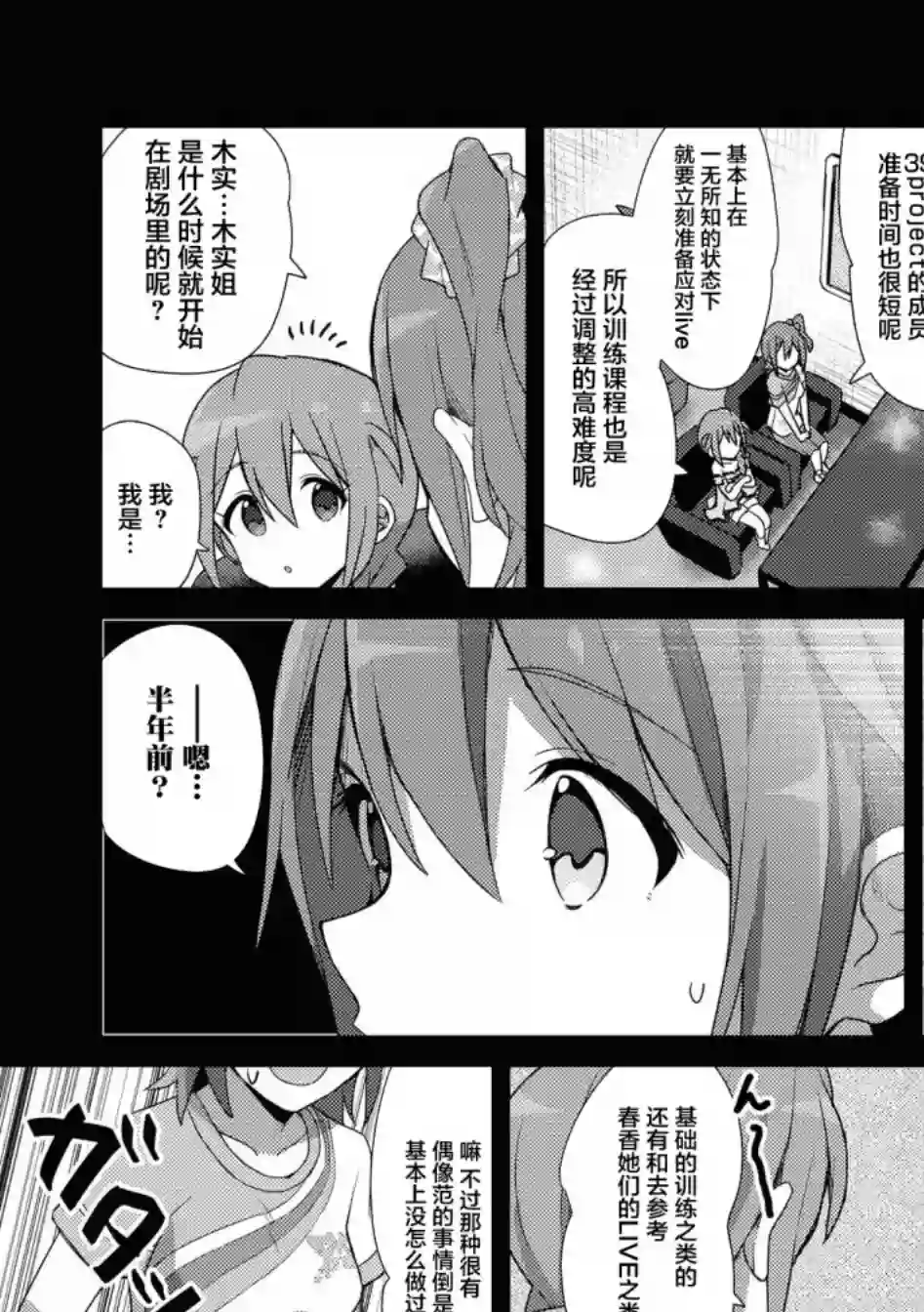 THE IDOLM@STER MILLION LIVE! Brand New Song第24话