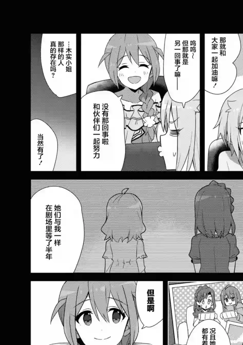 THE IDOLM@STER MILLION LIVE! Brand New Song第24话