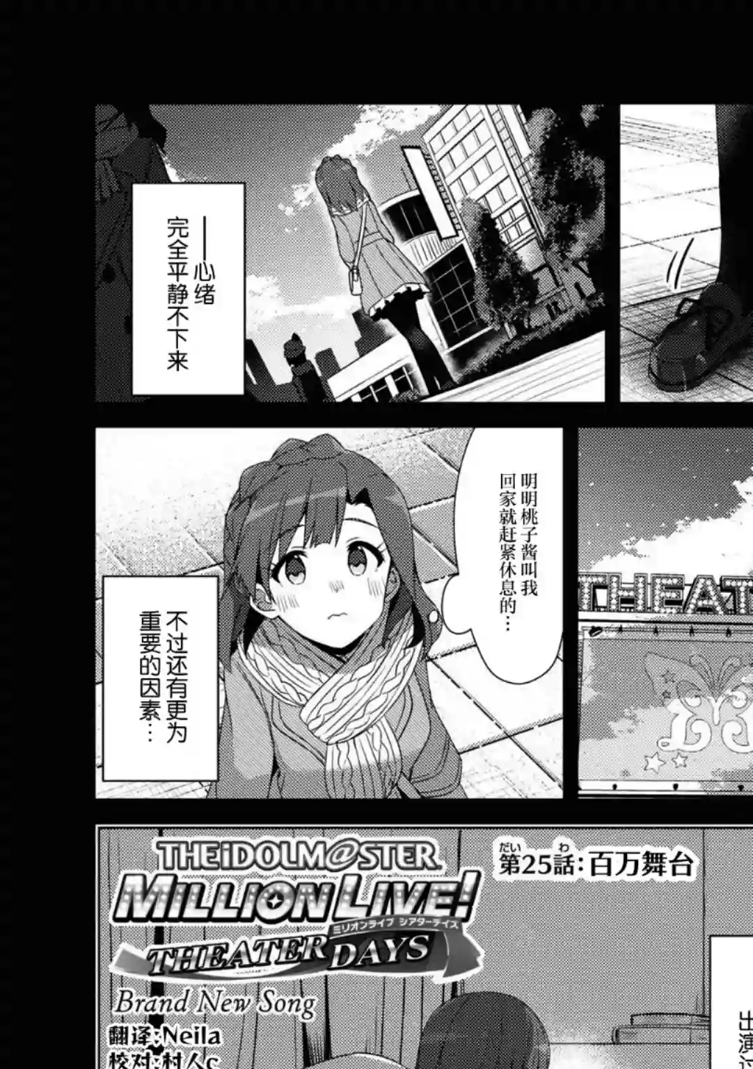 THE IDOLM@STER MILLION LIVE! Brand New Song第25话