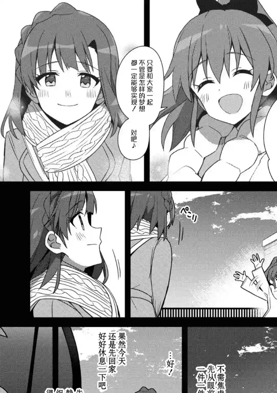 THE IDOLM@STER MILLION LIVE! Brand New Song第25话