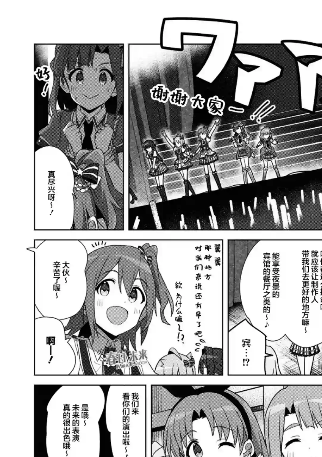 THE IDOLM@STER MILLION LIVE! Brand New Song第25话