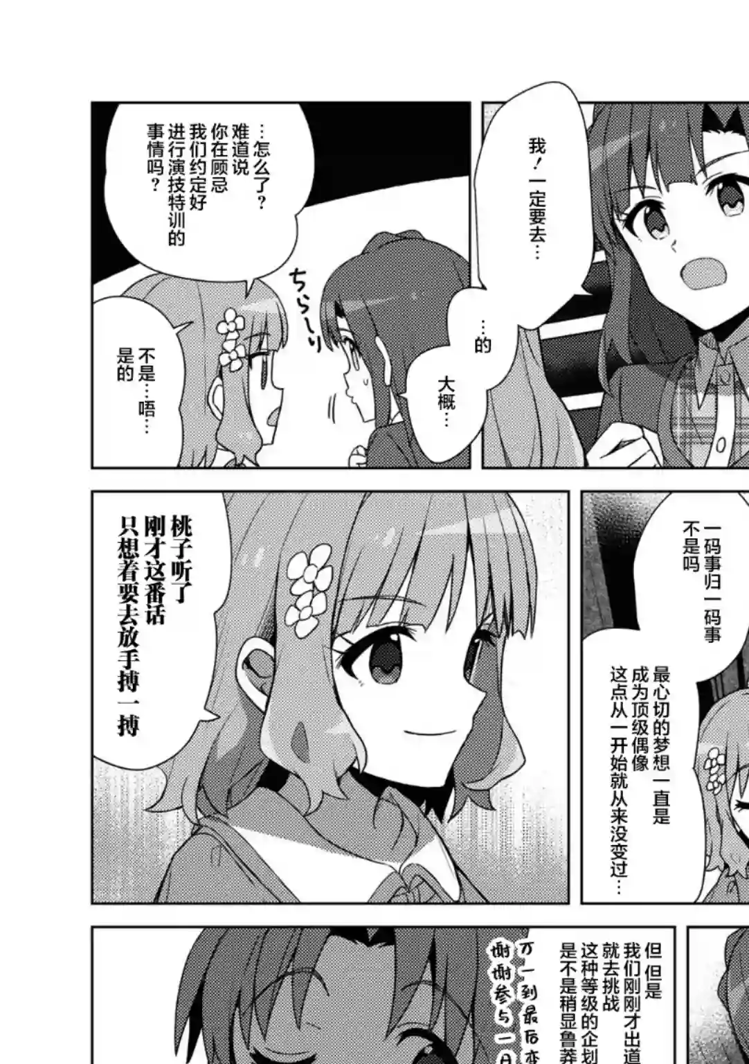 THE IDOLM@STER MILLION LIVE! Brand New Song第25话