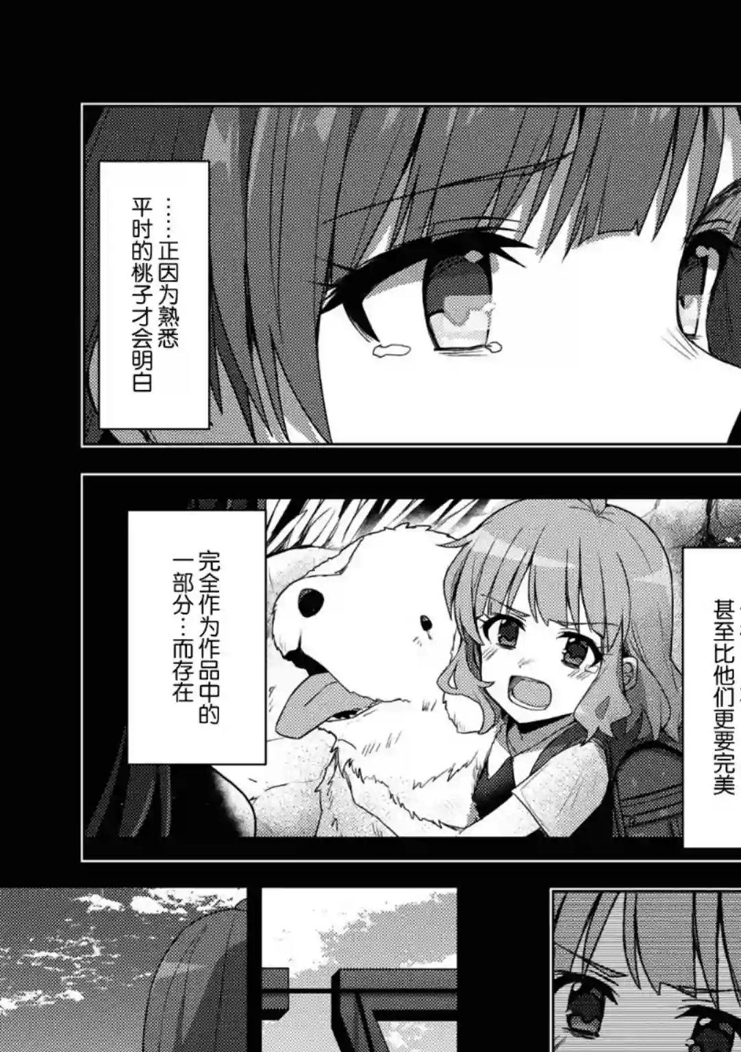 THE IDOLM@STER MILLION LIVE! Brand New Song第25话