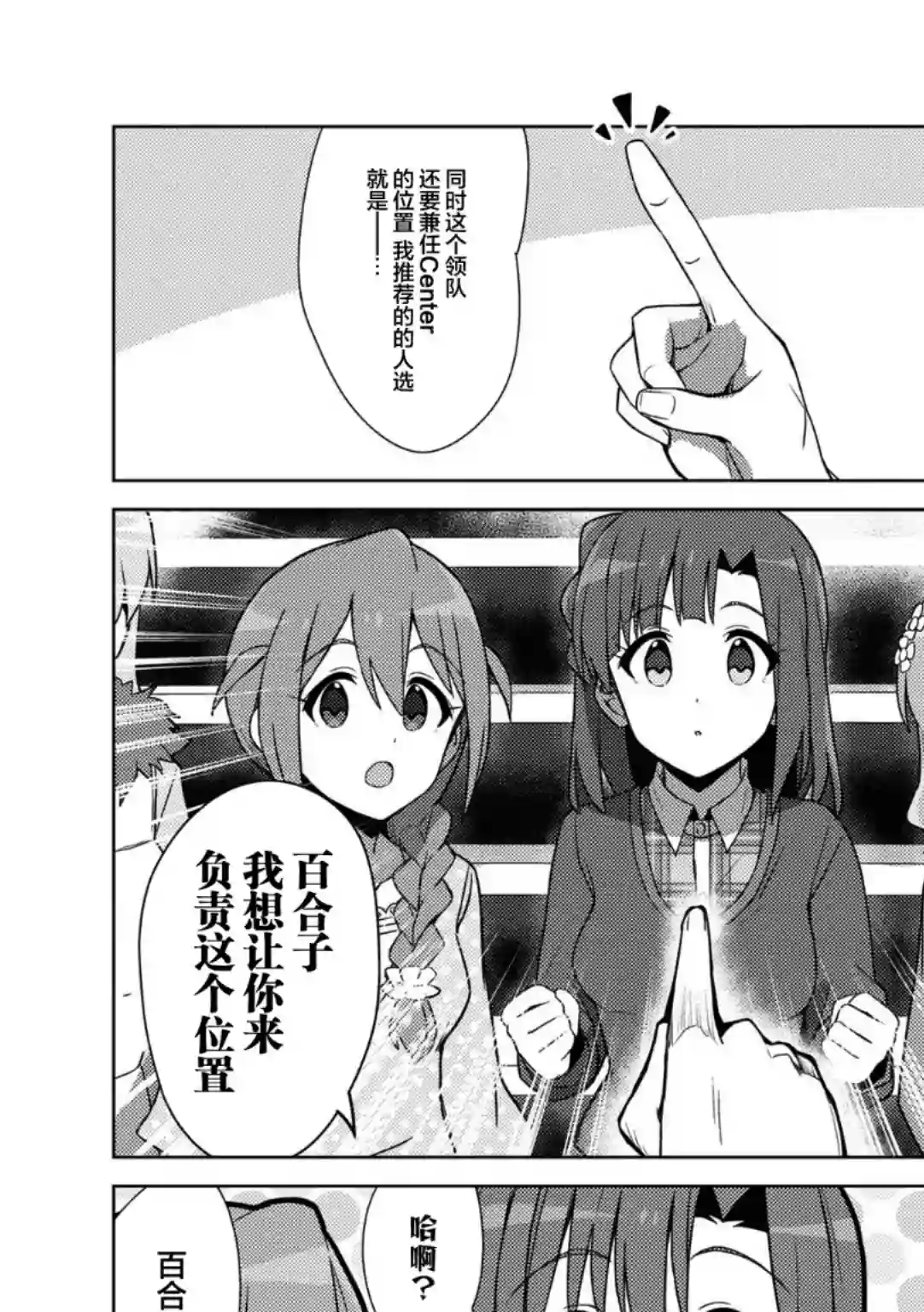 THE IDOLM@STER MILLION LIVE! Brand New Song第25话