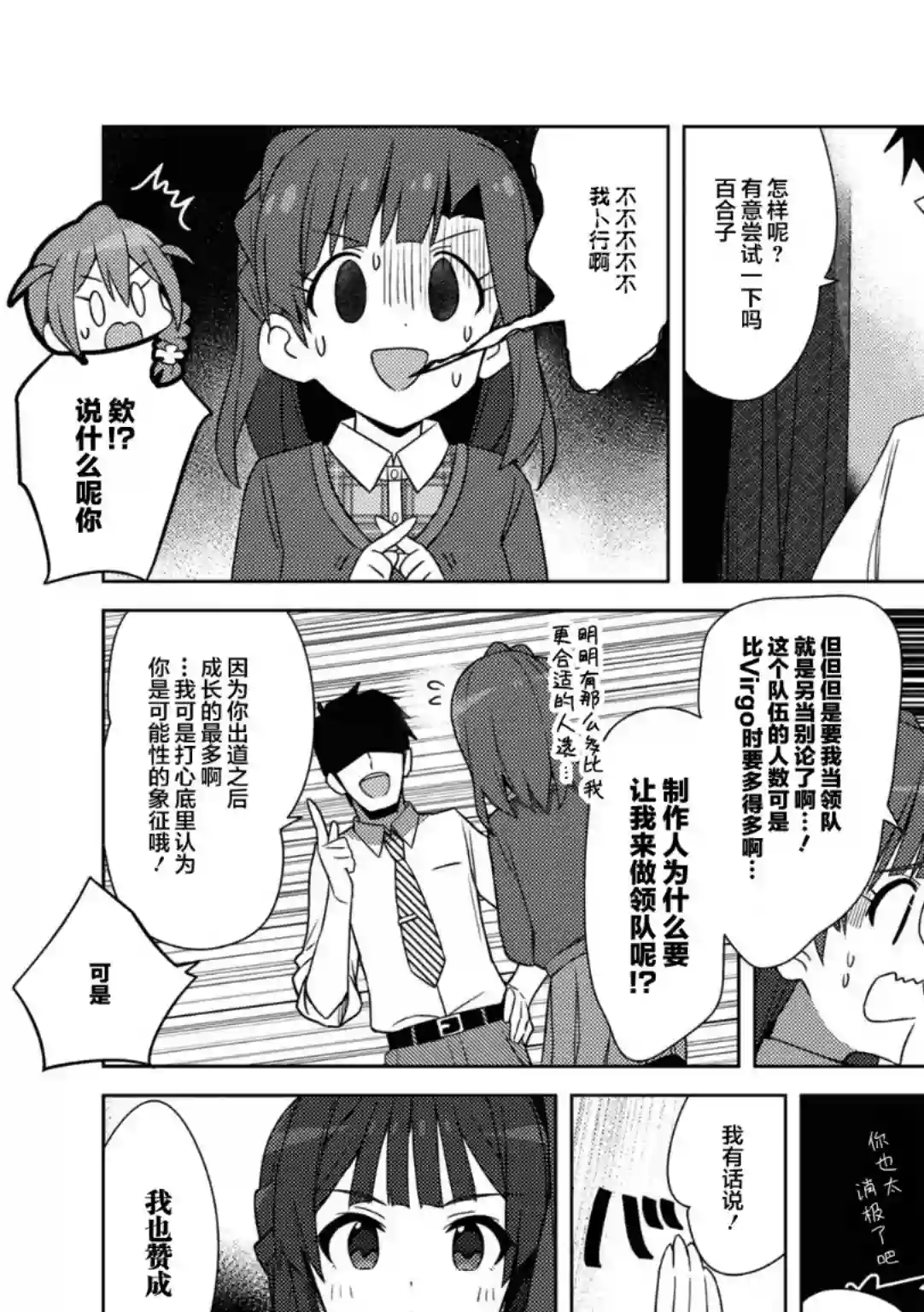 THE IDOLM@STER MILLION LIVE! Brand New Song第25话