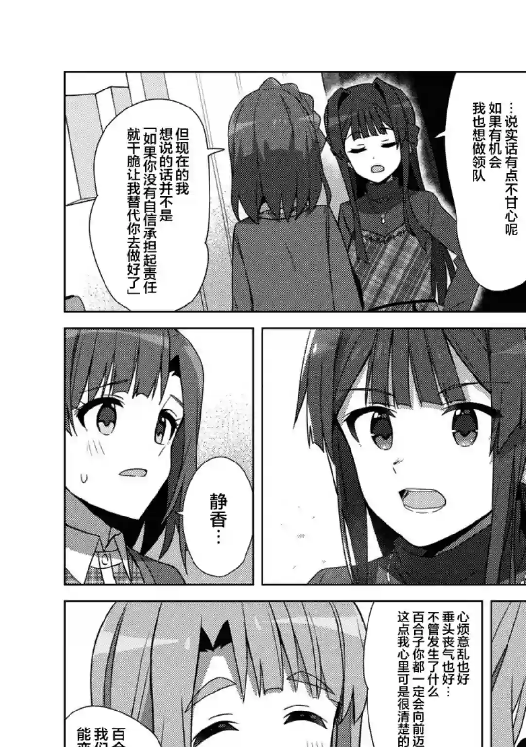 THE IDOLM@STER MILLION LIVE! Brand New Song第25话