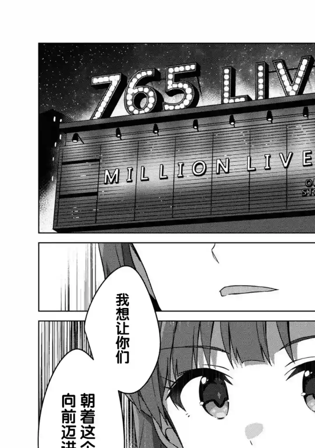 THE IDOLM@STER MILLION LIVE! Brand New Song第25话