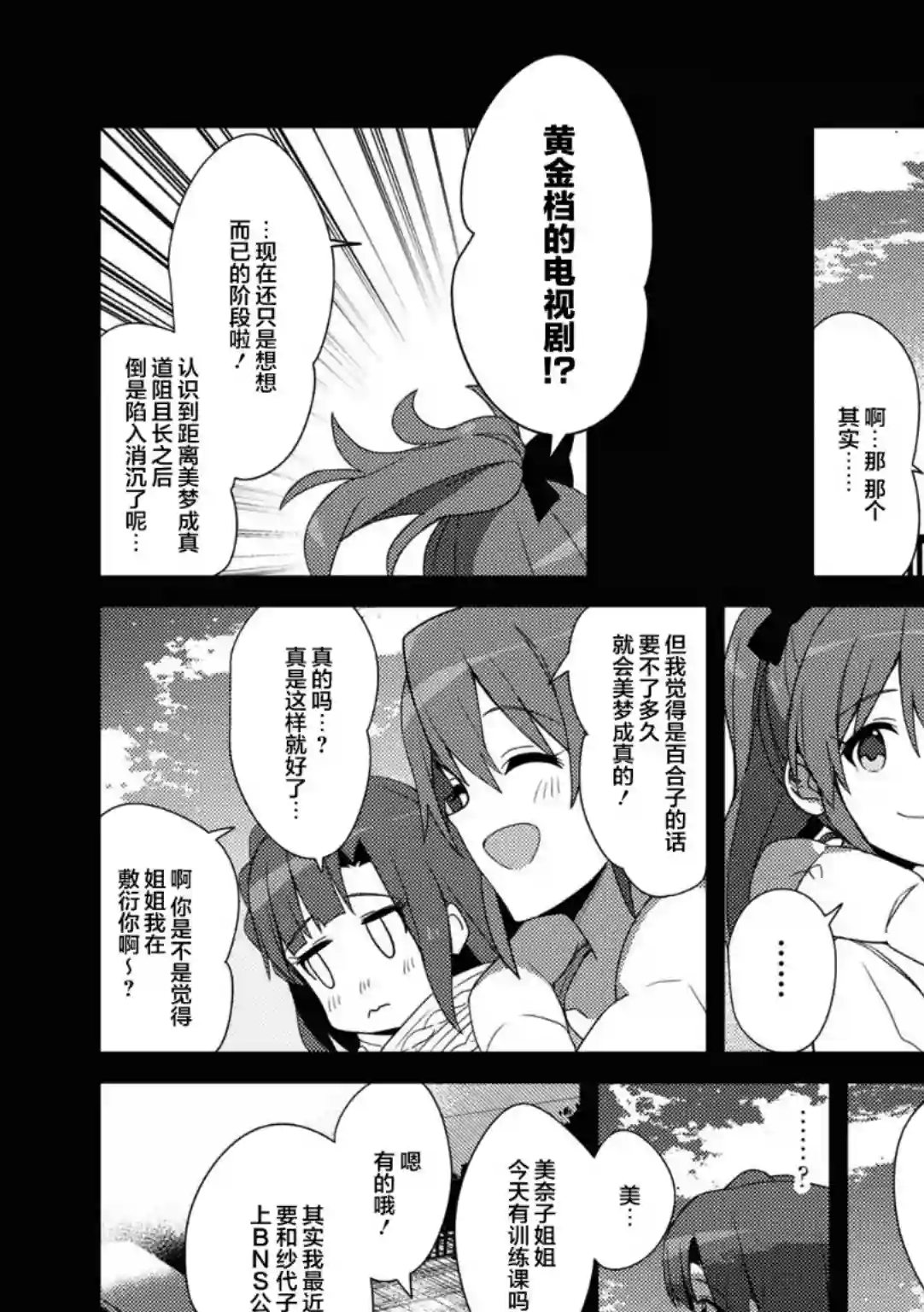 THE IDOLM@STER MILLION LIVE! Brand New Song第25话