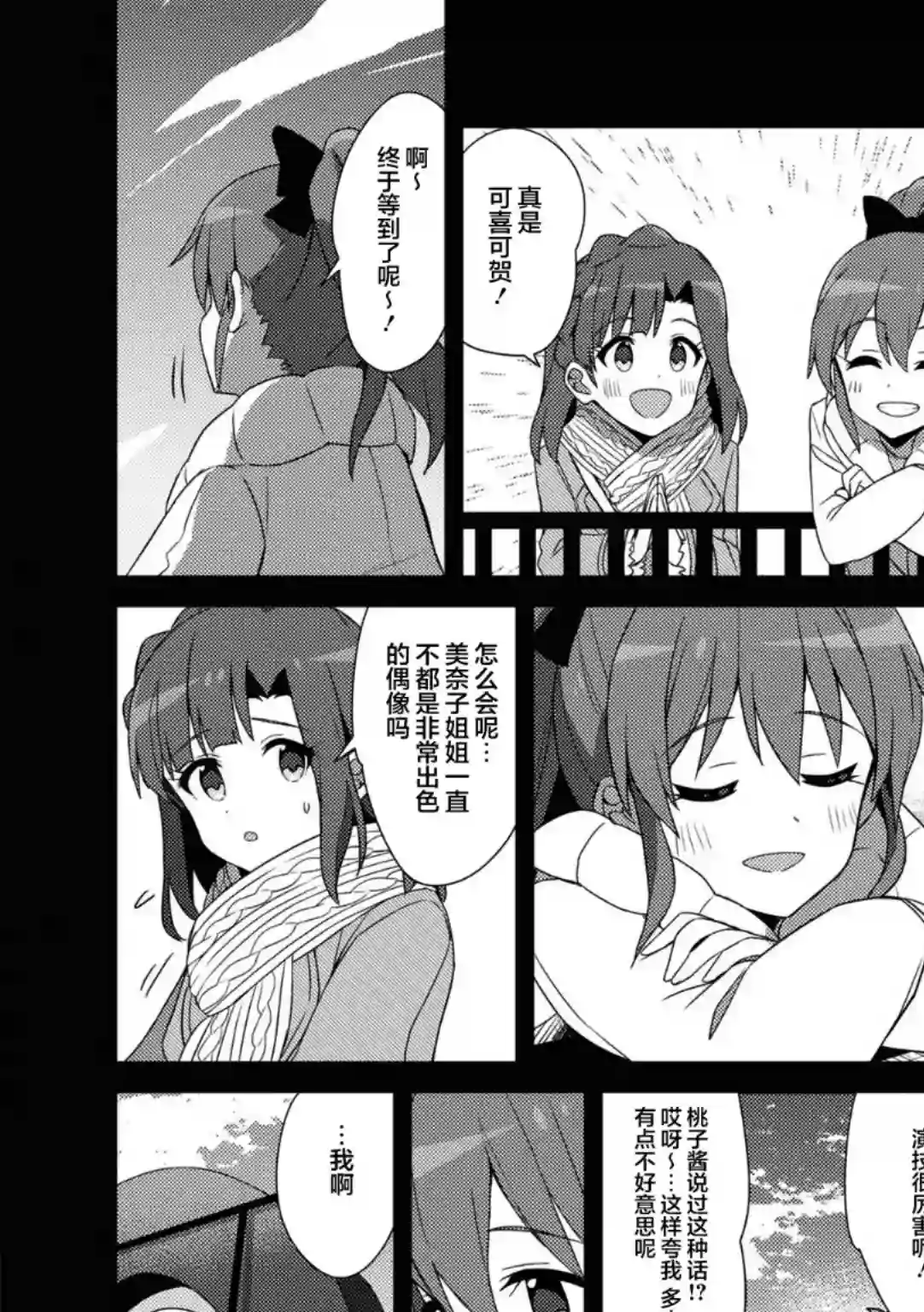 THE IDOLM@STER MILLION LIVE! Brand New Song第25话