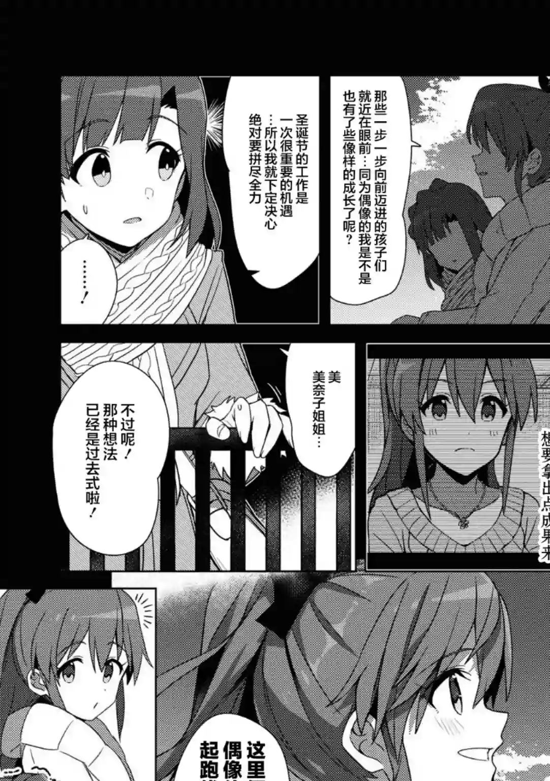 THE IDOLM@STER MILLION LIVE! Brand New Song第25话