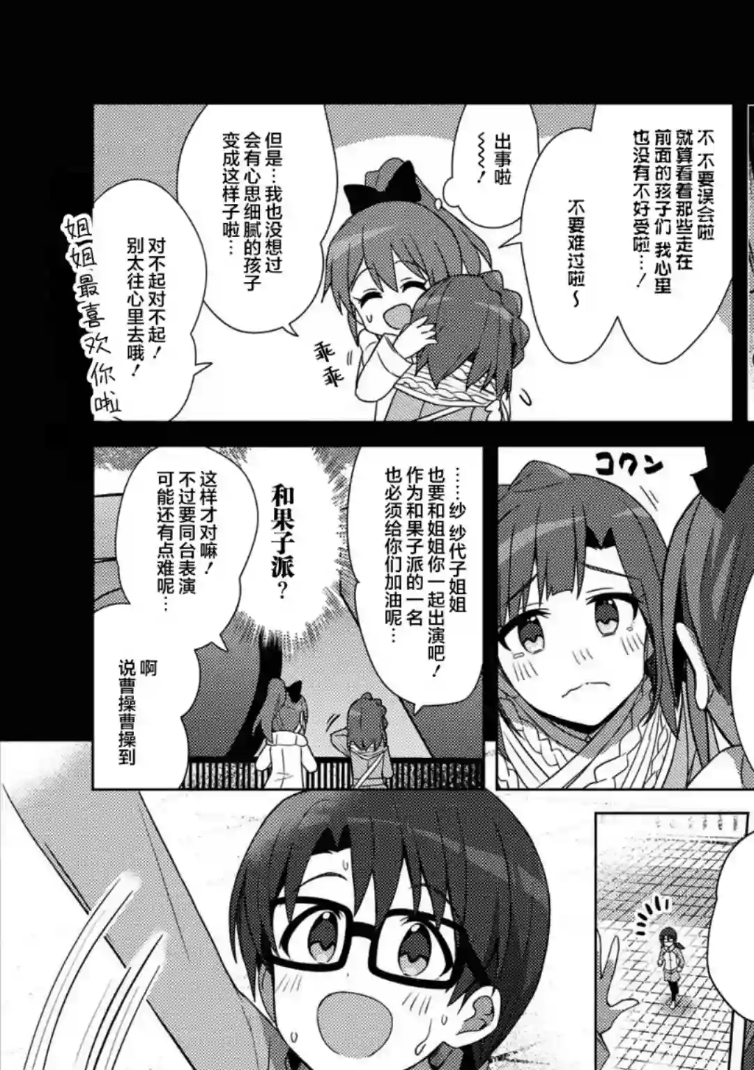 THE IDOLM@STER MILLION LIVE! Brand New Song第25话
