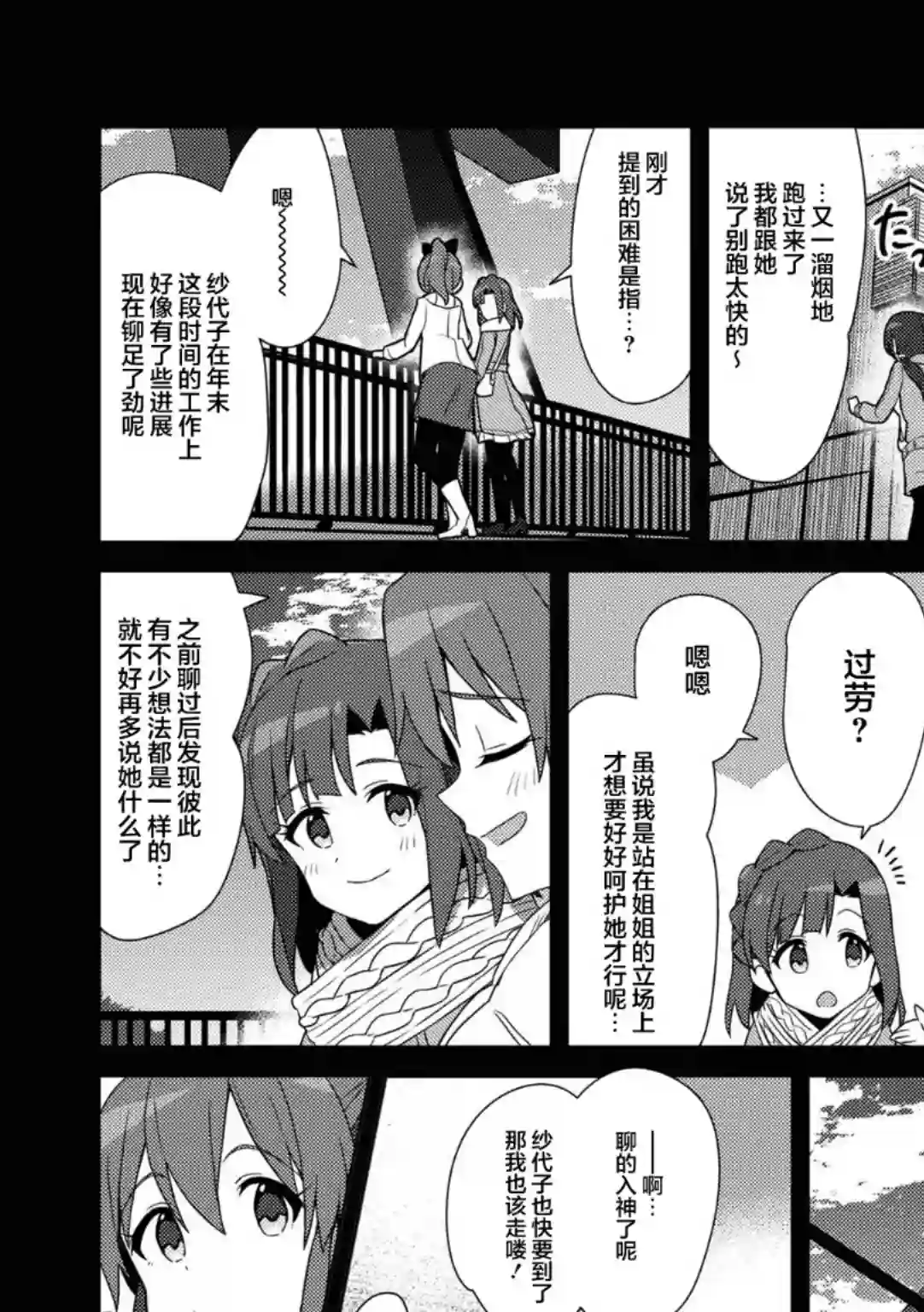 THE IDOLM@STER MILLION LIVE! Brand New Song第25话