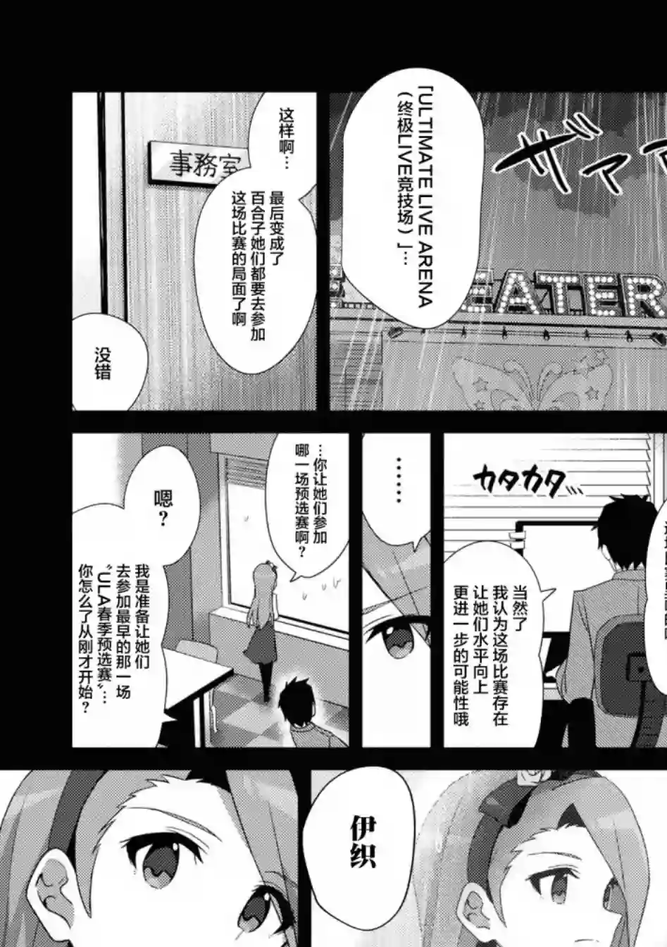 THE IDOLM@STER MILLION LIVE! Brand New Song第26话