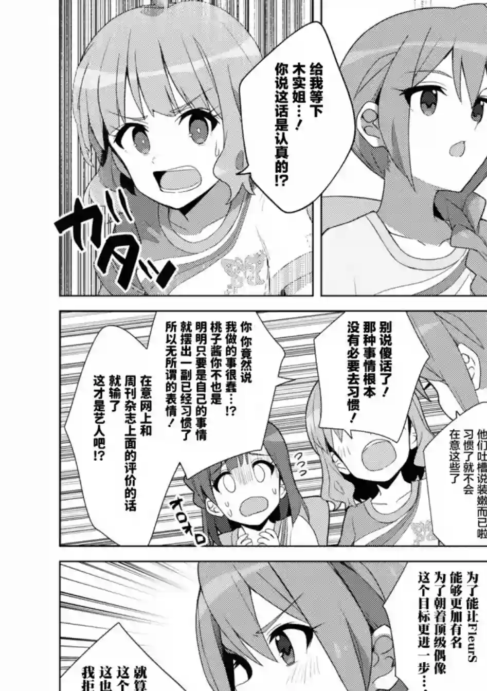 THE IDOLM@STER MILLION LIVE! Brand New Song第26话