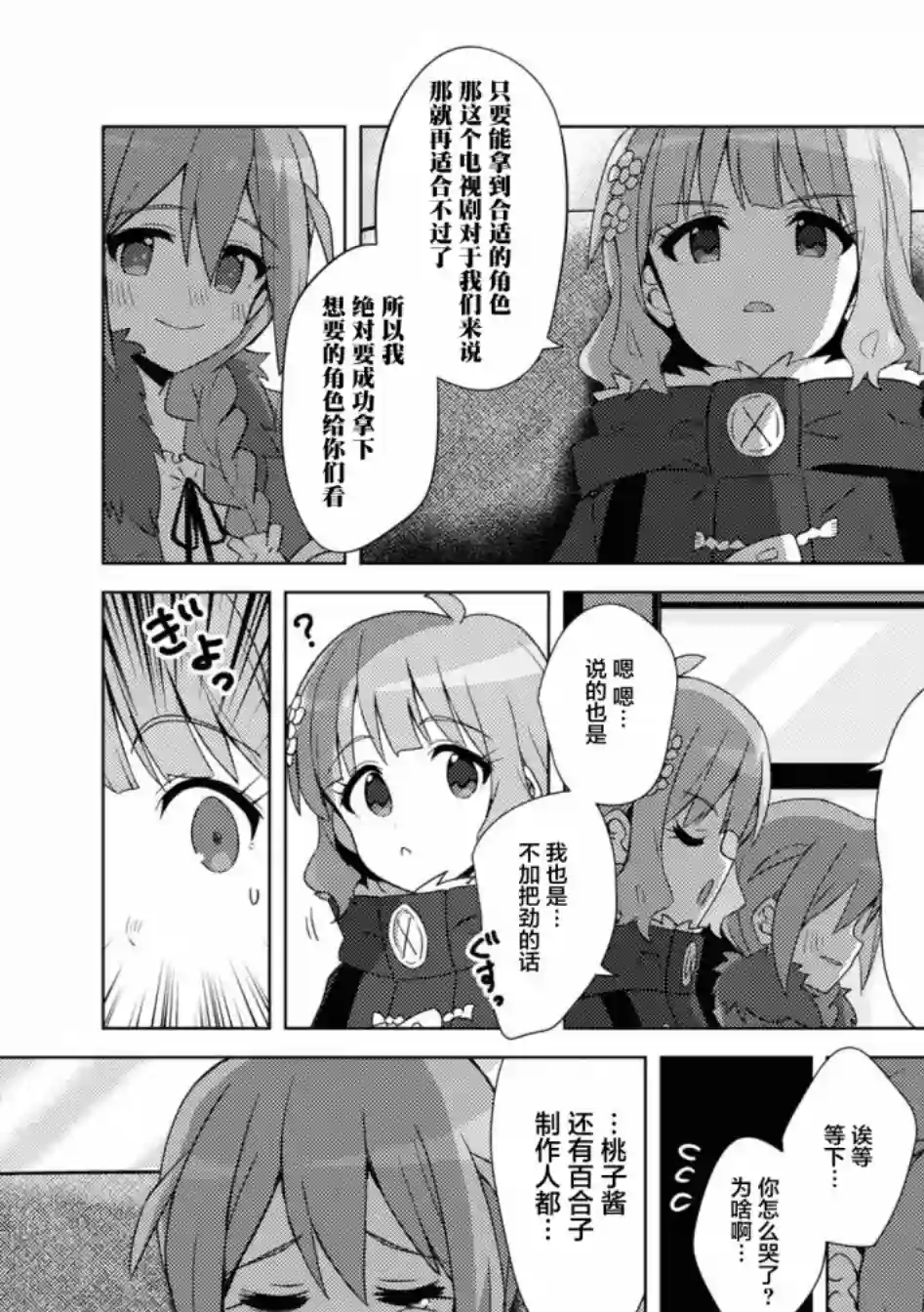 THE IDOLM@STER MILLION LIVE! Brand New Song第26话