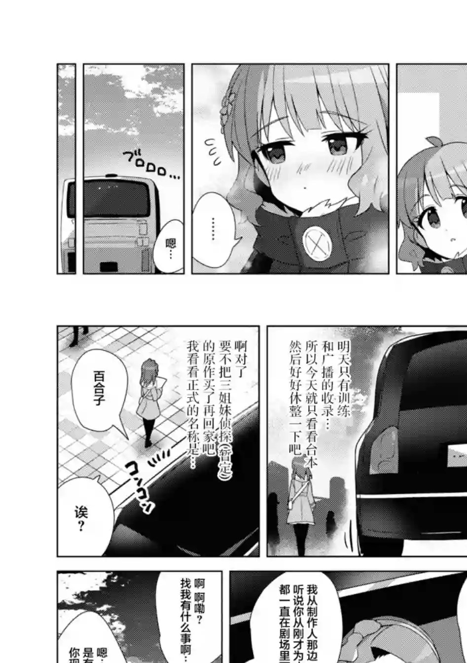 THE IDOLM@STER MILLION LIVE! Brand New Song第26话