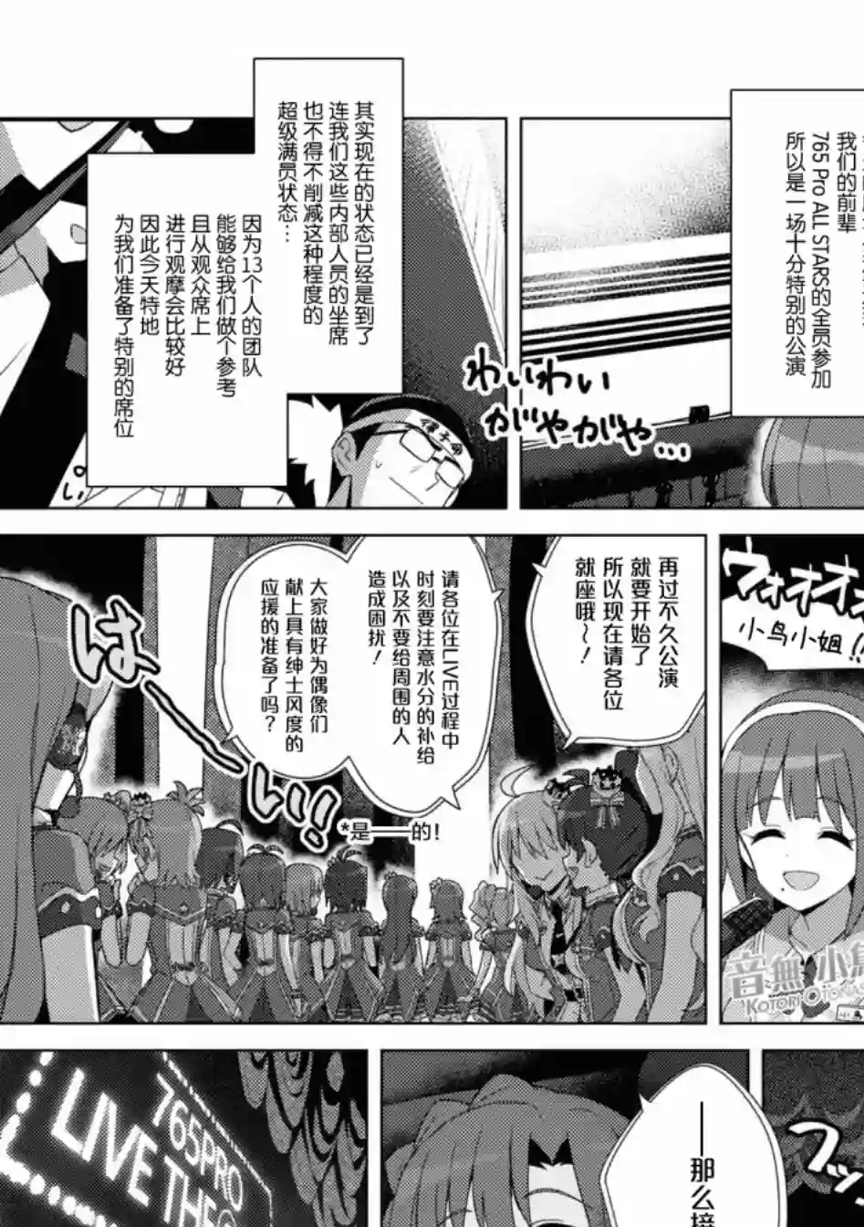 THE IDOLM@STER MILLION LIVE! Brand New Song第26话