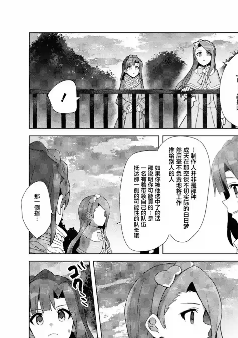 THE IDOLM@STER MILLION LIVE! Brand New Song第26话