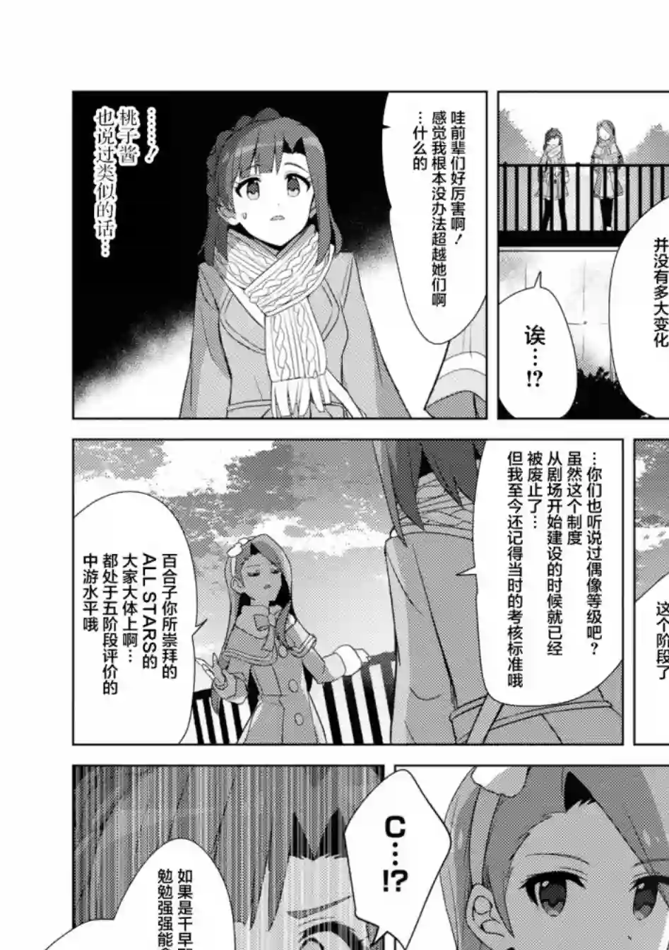 THE IDOLM@STER MILLION LIVE! Brand New Song第26话
