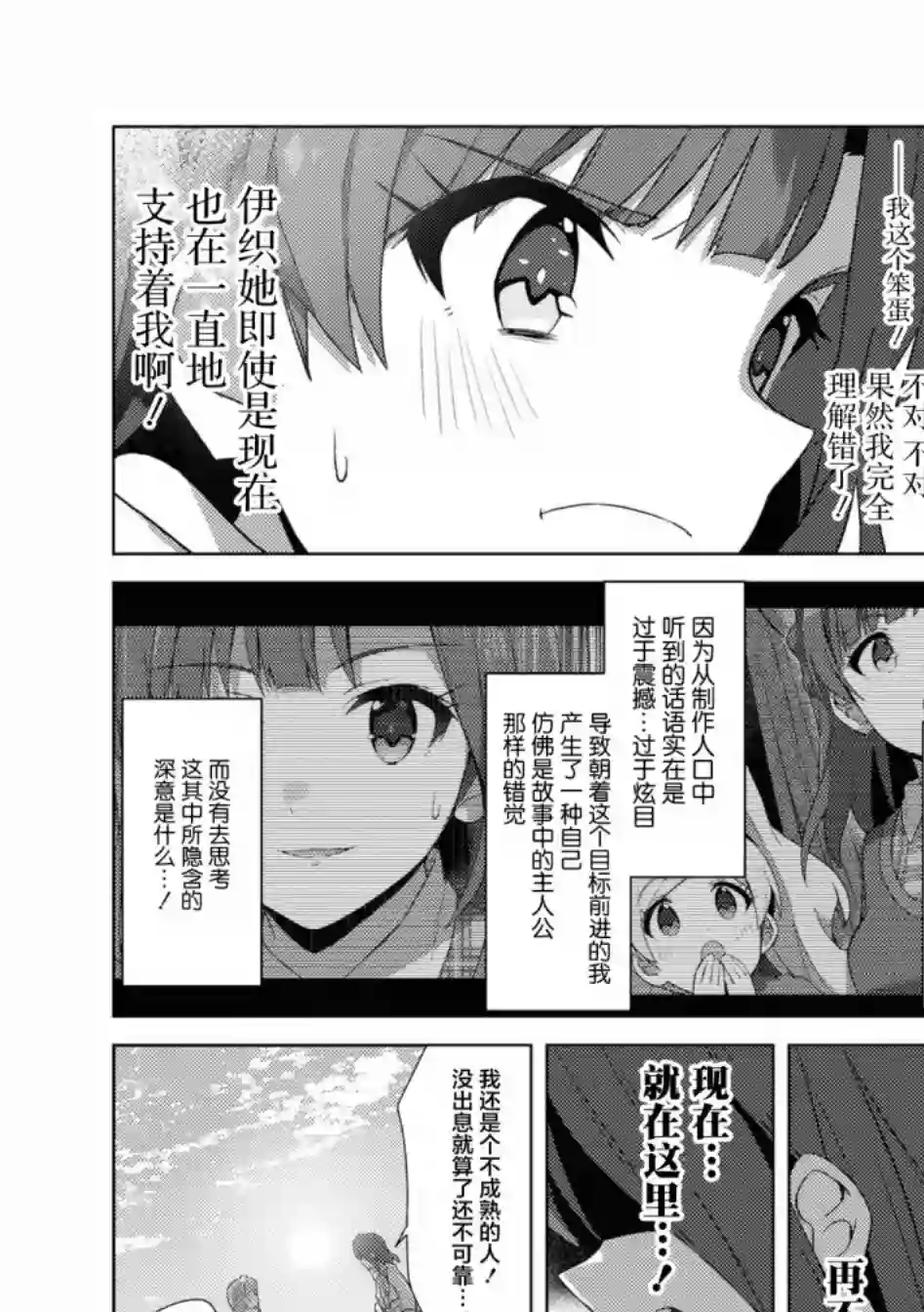 THE IDOLM@STER MILLION LIVE! Brand New Song第26话