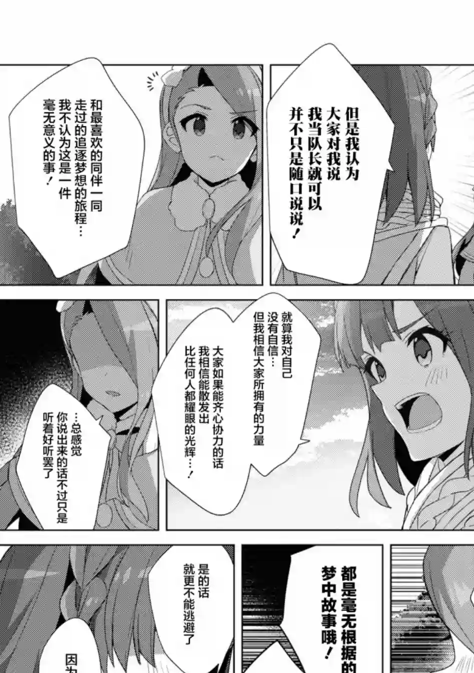 THE IDOLM@STER MILLION LIVE! Brand New Song第26话