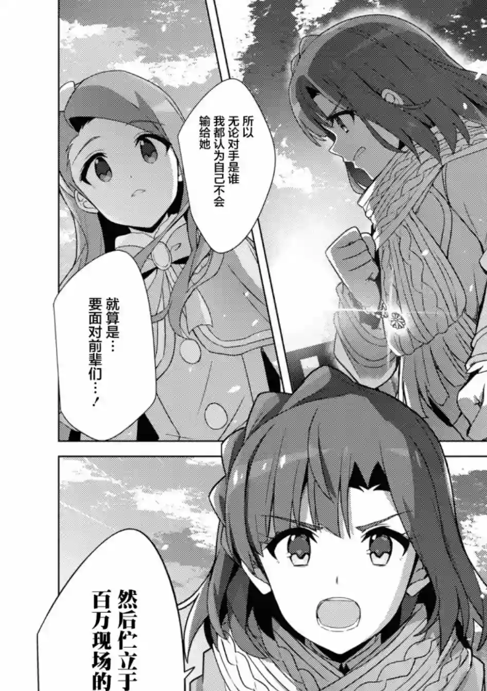THE IDOLM@STER MILLION LIVE! Brand New Song第26话