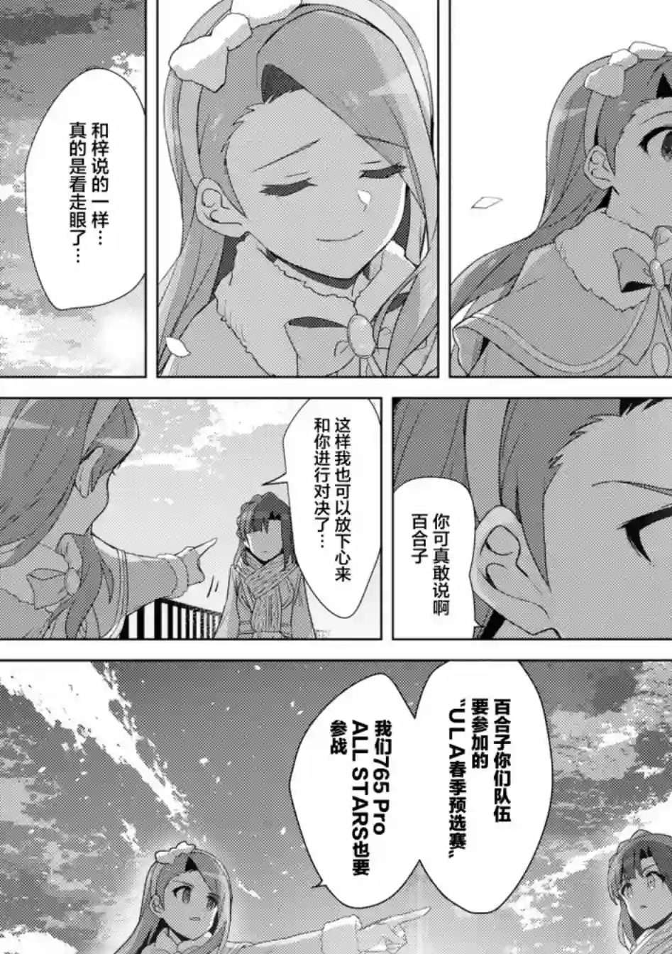 THE IDOLM@STER MILLION LIVE! Brand New Song第26话