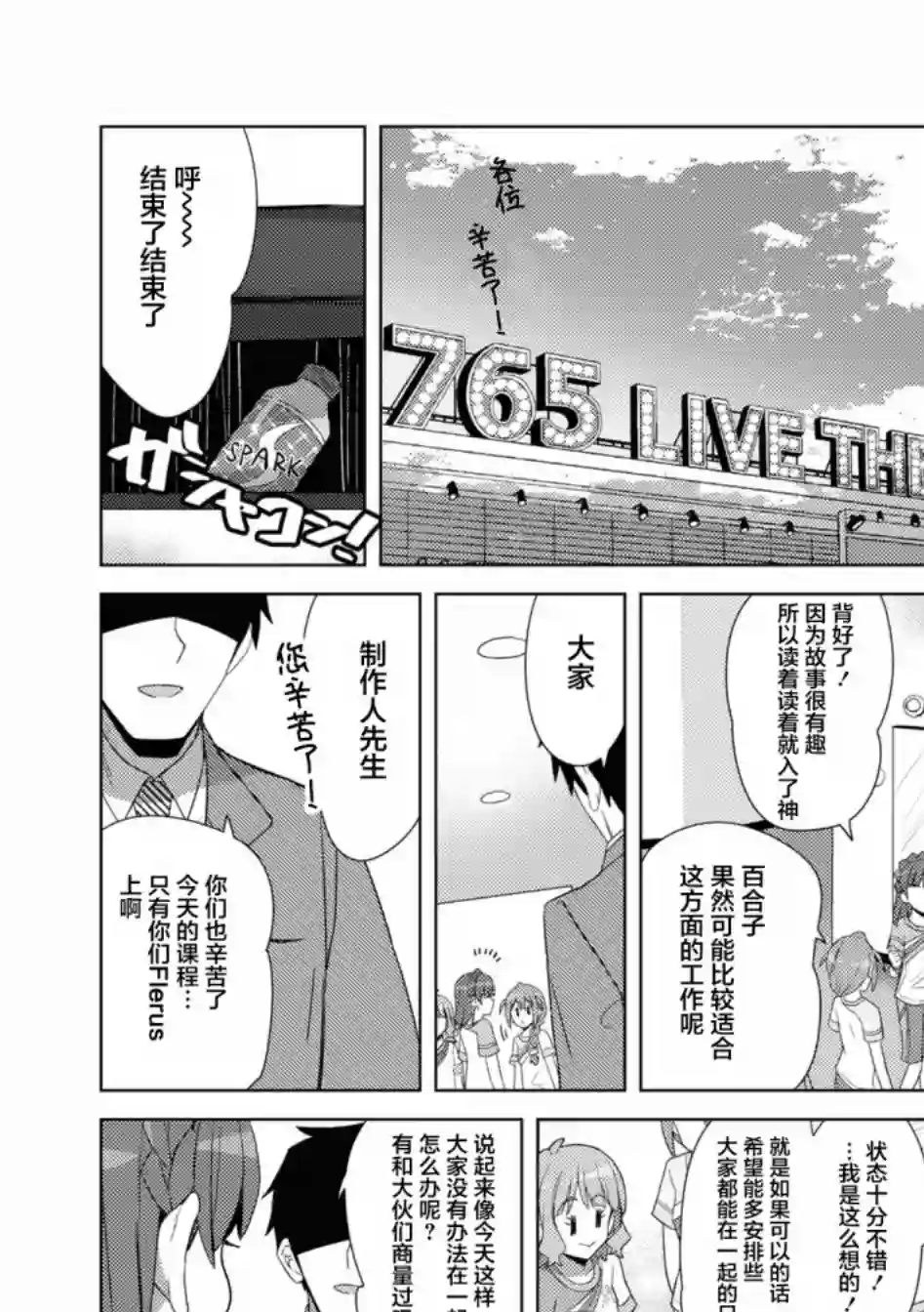 THE IDOLM@STER MILLION LIVE! Brand New Song第26话