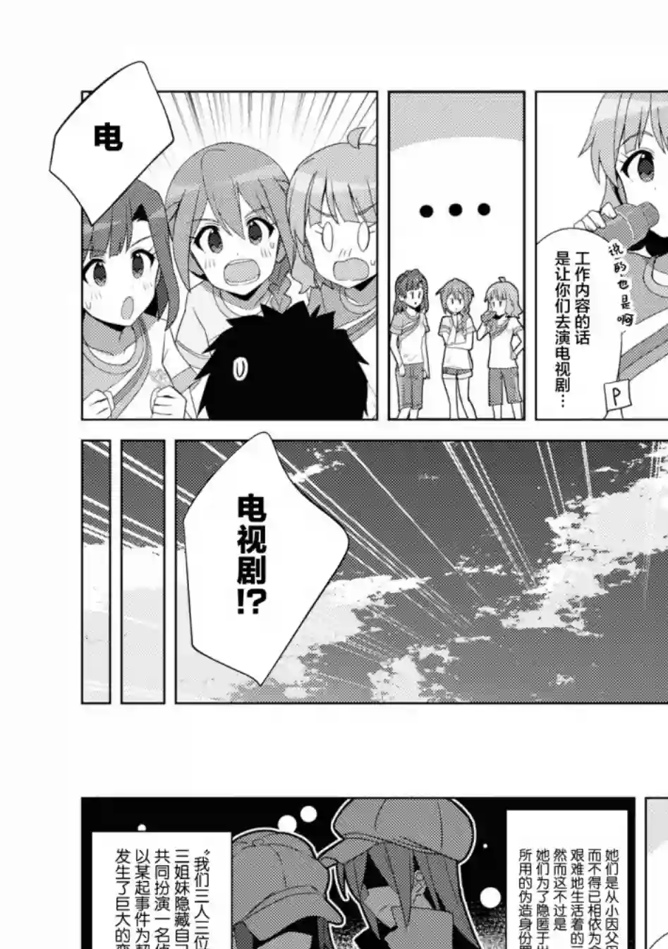THE IDOLM@STER MILLION LIVE! Brand New Song第26话