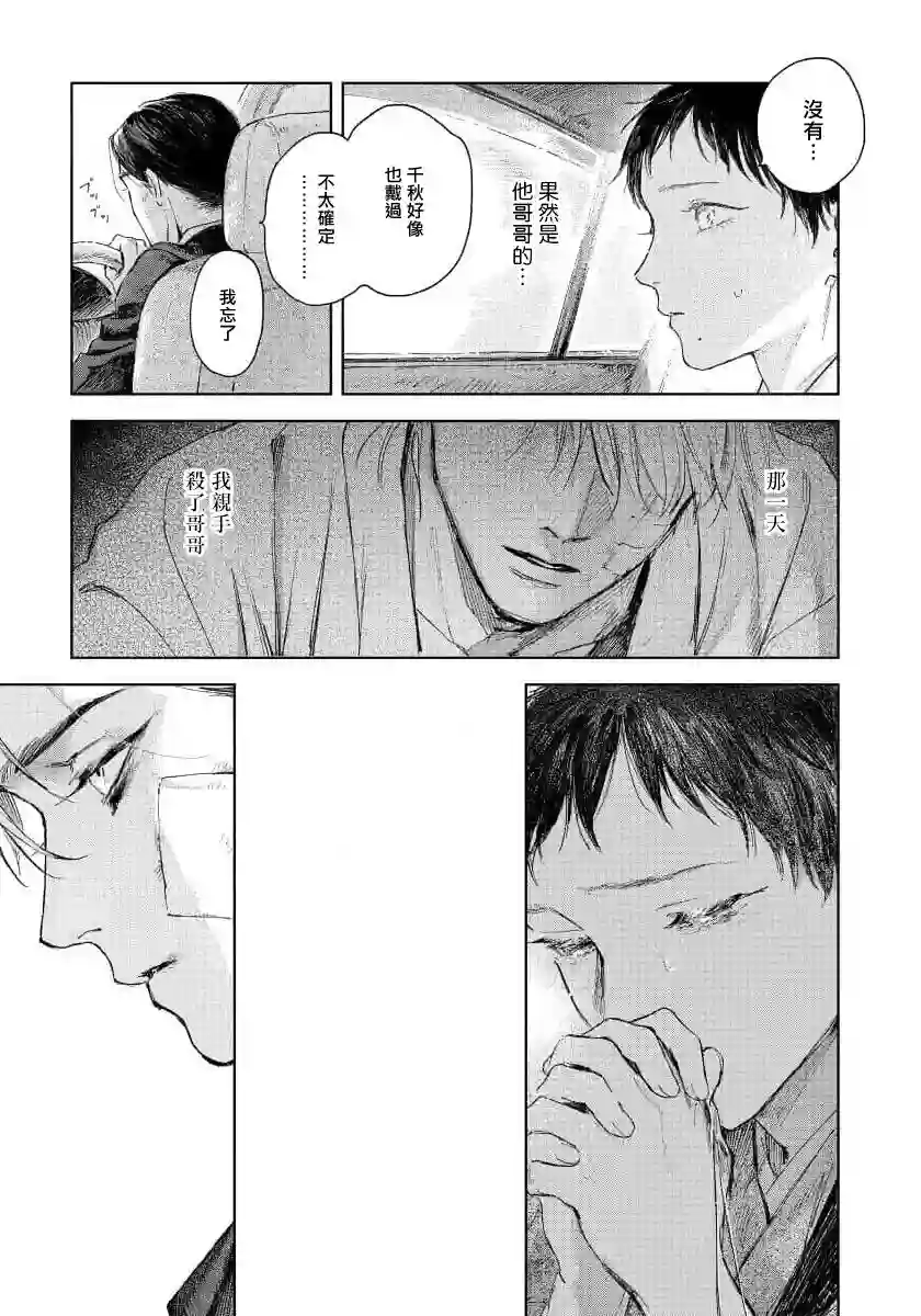 触碰你的黑夜第04话