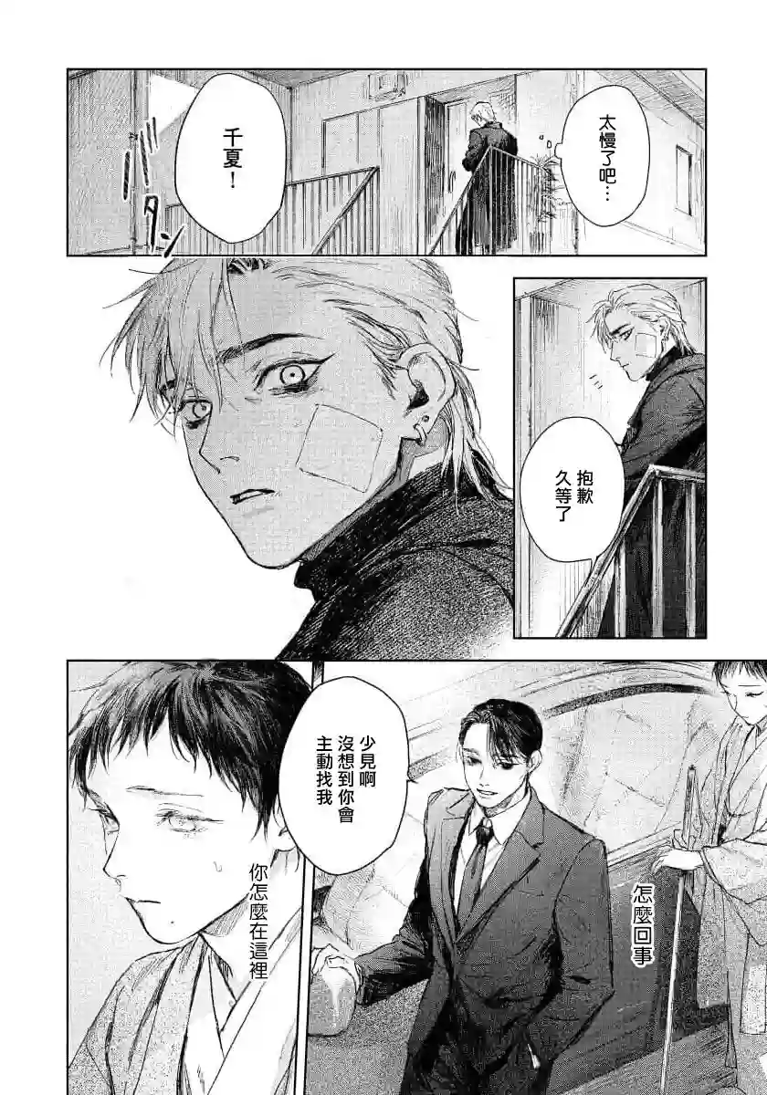 触碰你的黑夜第04话