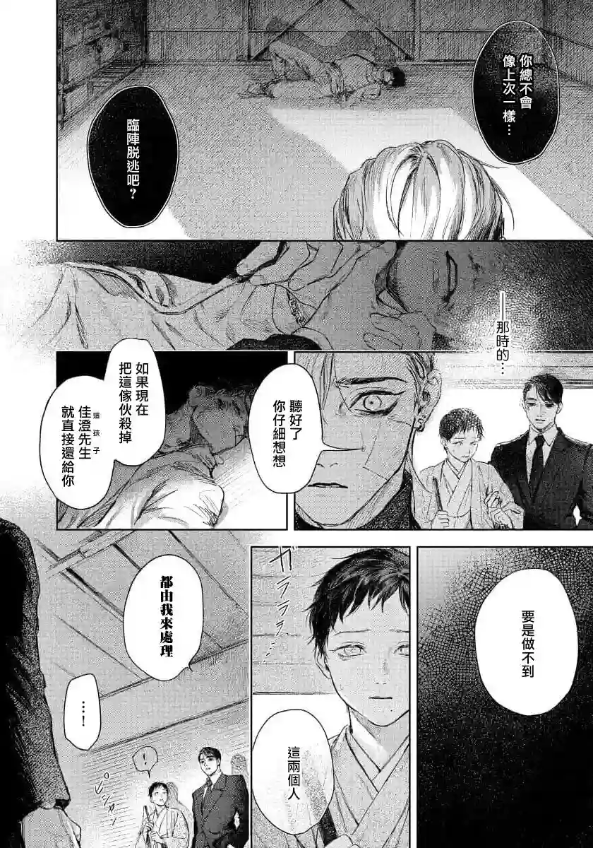 触碰你的黑夜第04话