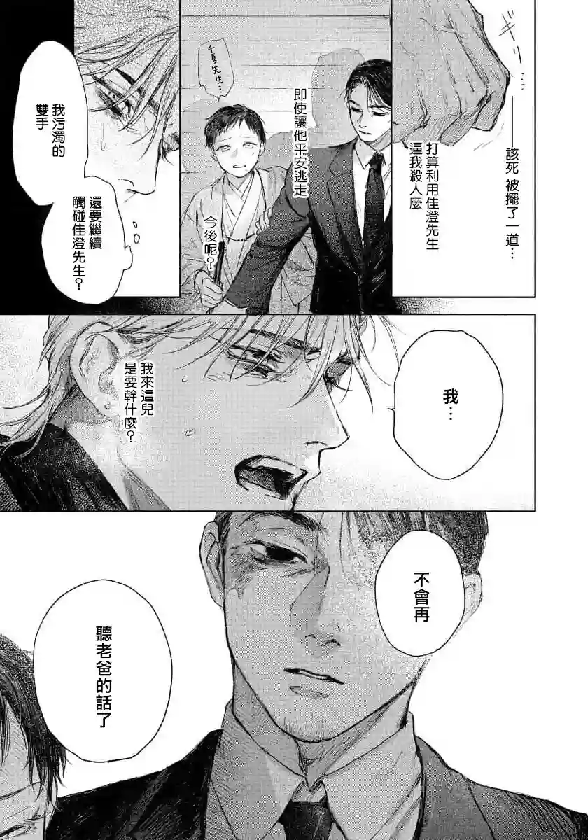 触碰你的黑夜第04话