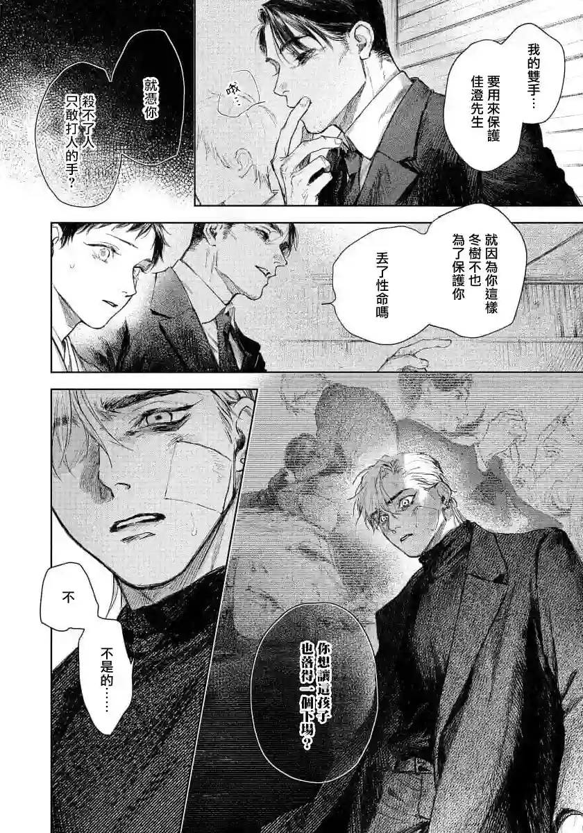 触碰你的黑夜第04话