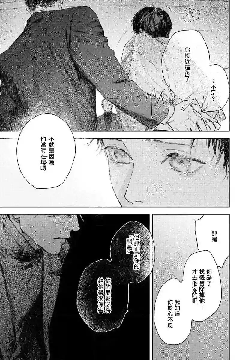 触碰你的黑夜第04话