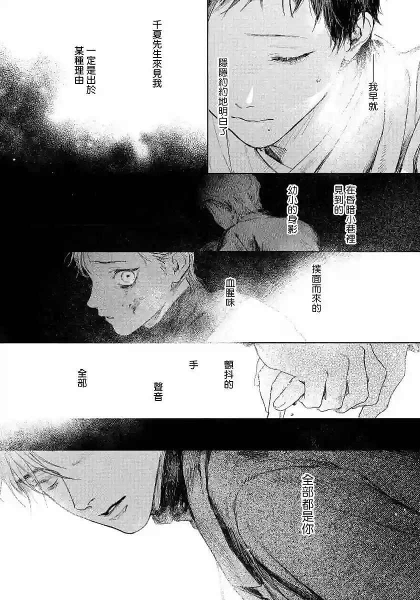 触碰你的黑夜第04话