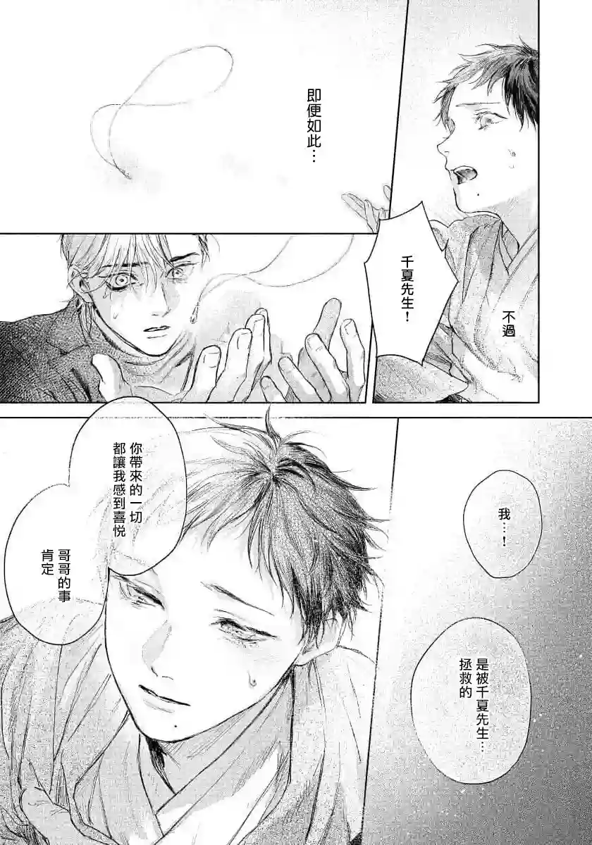 触碰你的黑夜第04话