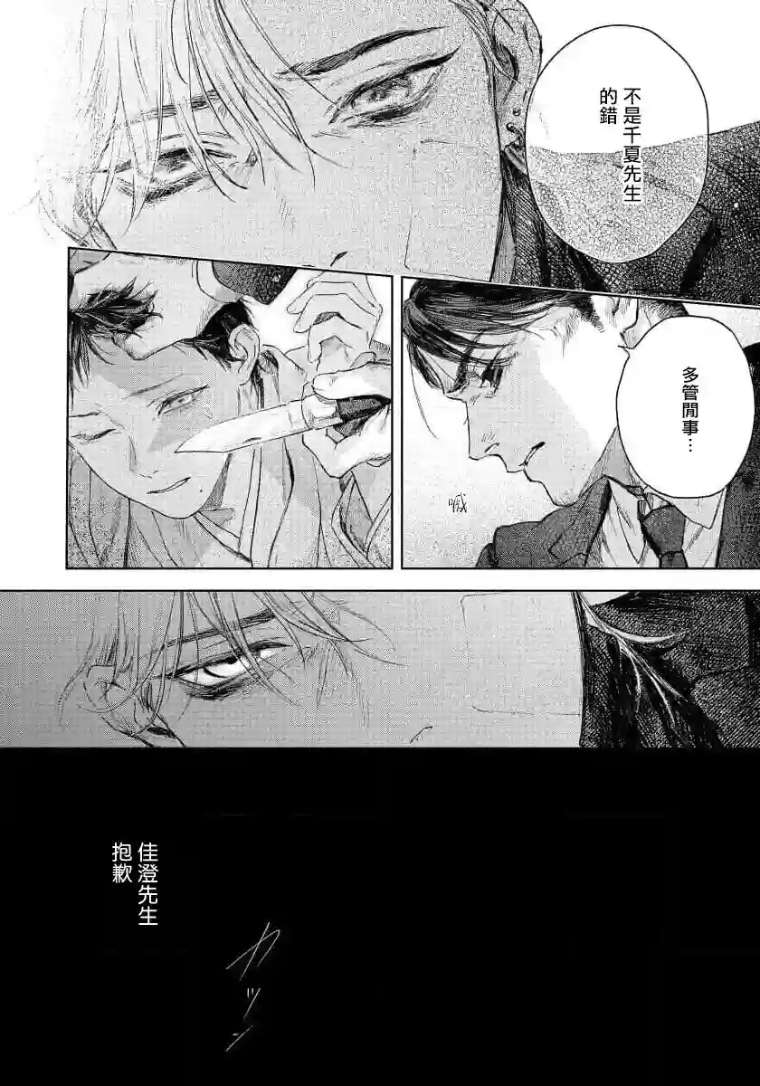 触碰你的黑夜第04话