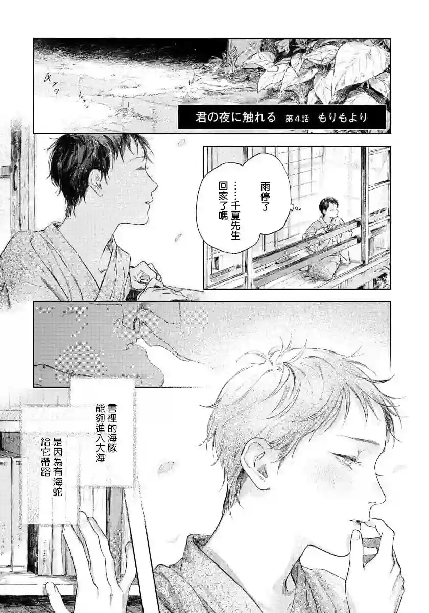 触碰你的黑夜第04话