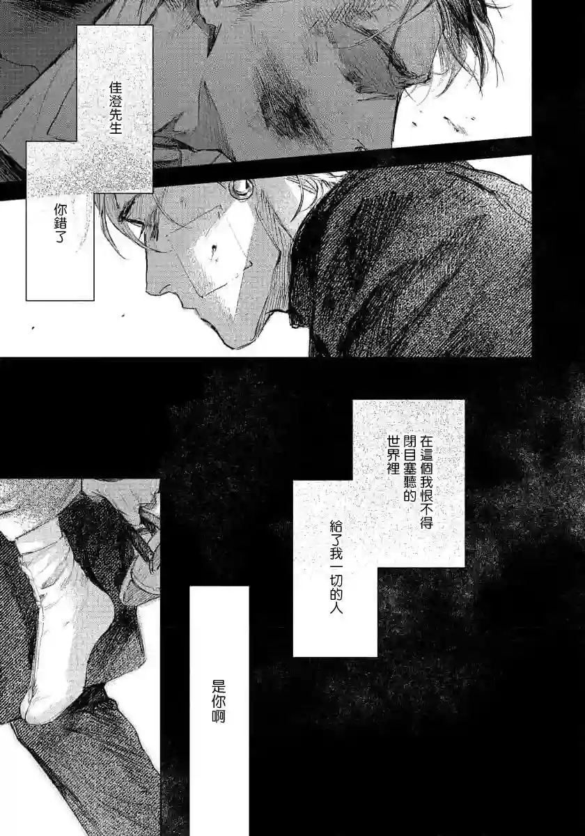 触碰你的黑夜第04话