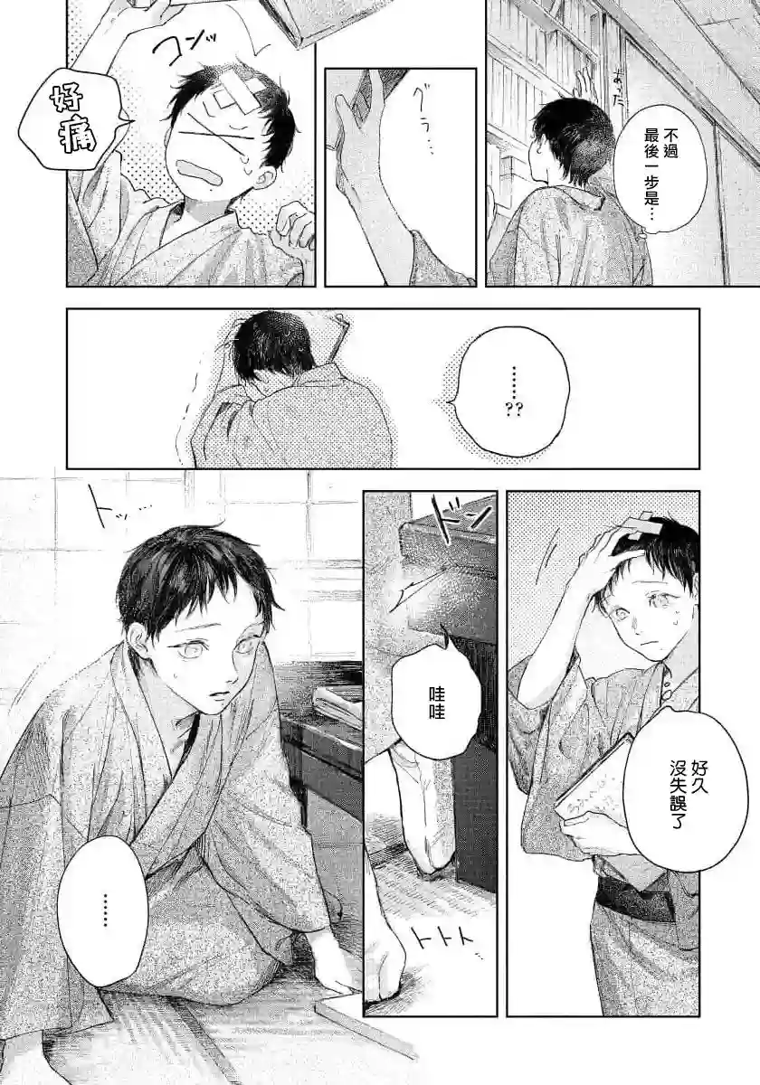 触碰你的黑夜第04话